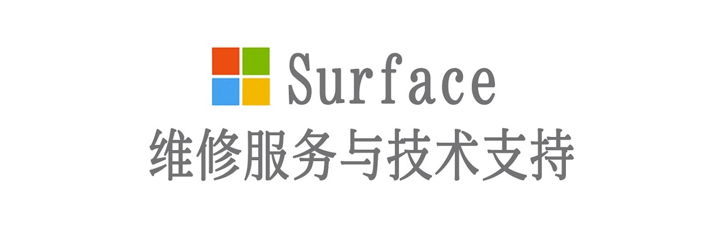 响水镇surface产品维修服务中心
